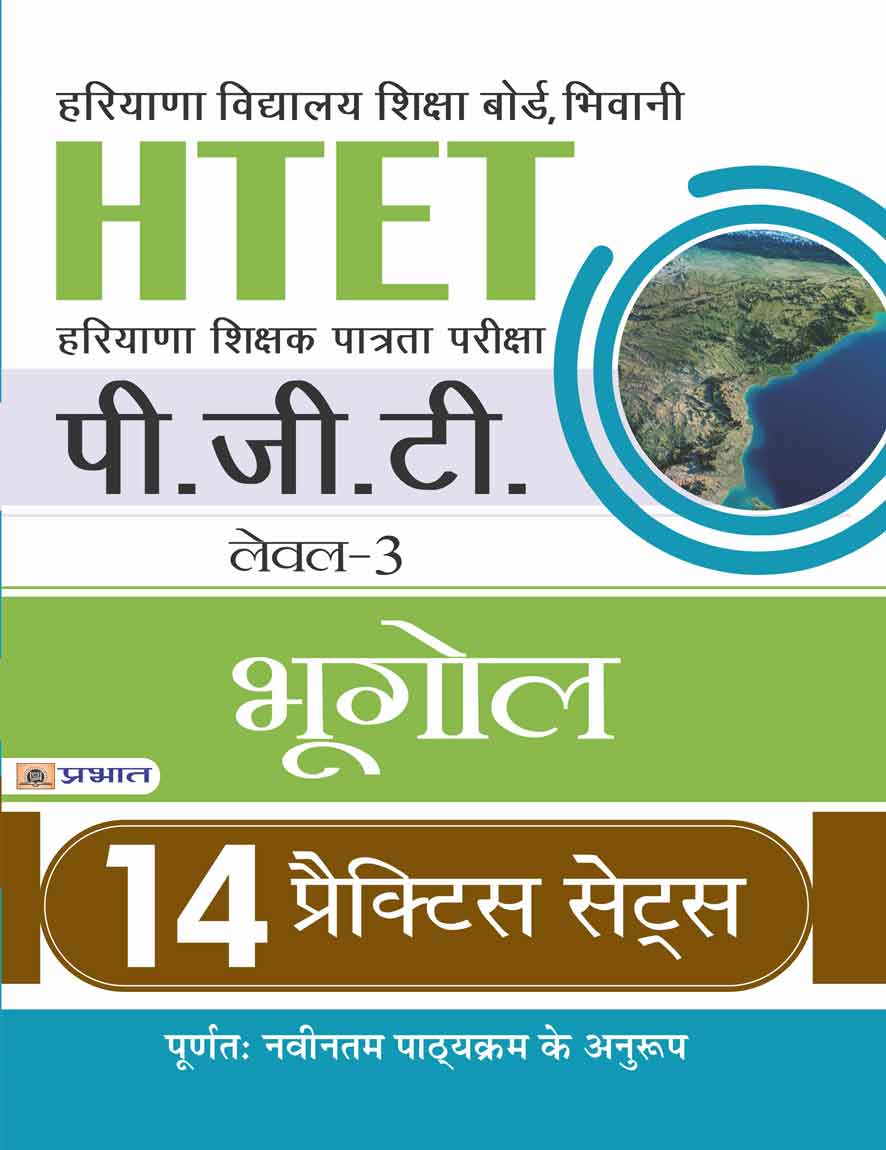 HTET (HARYANA SHIKSHAK PATRATA PARIKSHA) PGT (LEVEL-3) BHUGOL 14 PRACTICE SETS