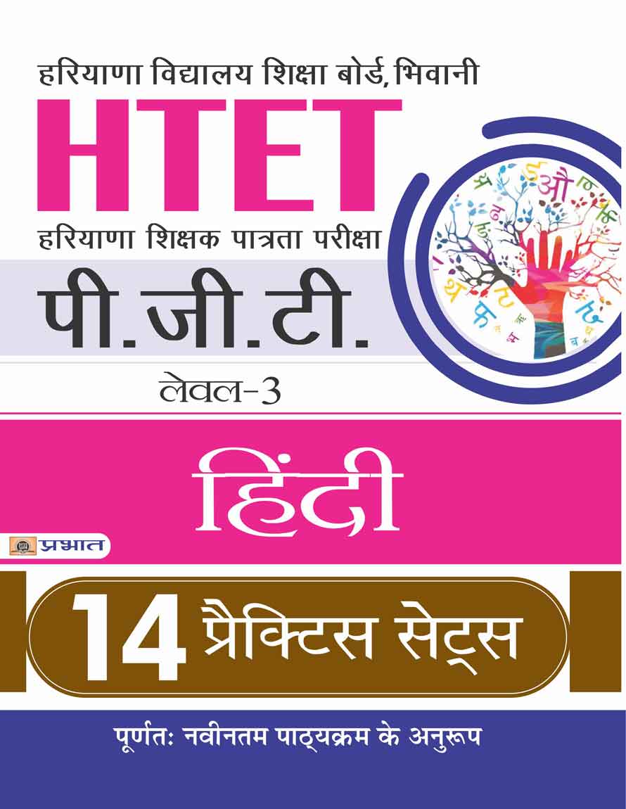 HTET (HARYANA SHIKSHAK PATRATA PARIKSHA) PGT (LEVEL-3) HINDI 14 PRACTICE SETS