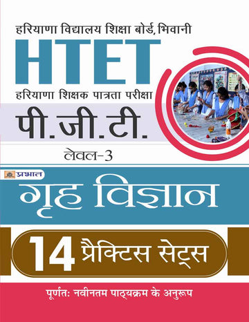 HTET(HARYANA SHIKSHAK PATRATA PARIKSHA)PGT (LEVEL-3) GREH VIGYAN 14 PRACTICE SETS