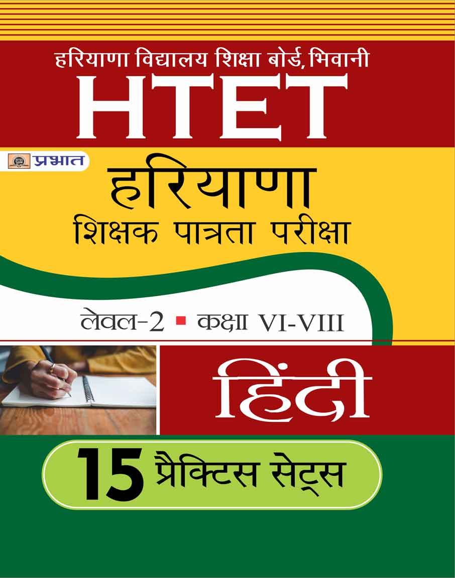 HTET (HARYANA SHIKSHAK PATRATA PARIKSHA) LEVEL-2 (CLASS VI-VIII) HINDI 15 PRACTICE SETS