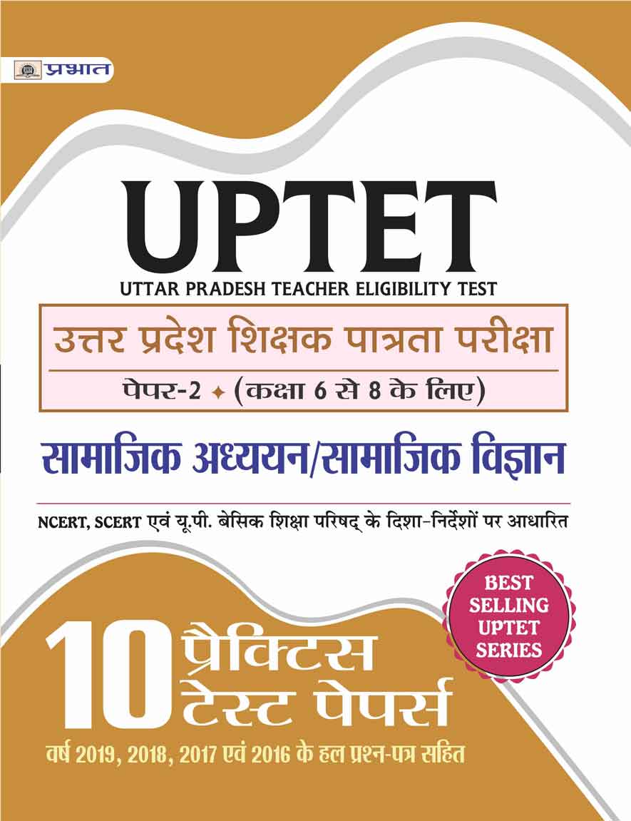 UTTAR PRADESH SHIKSHAK PATRATA PAREEKSHA PAPER-2: CLASS 6-8 SAMAJIK ADHYAYAN/SAMAJIK VIGYAN 10 PRACTICE TEST PAPERS