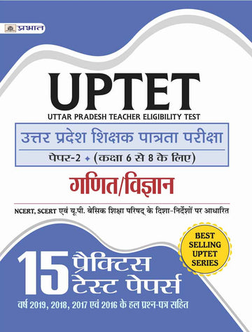 UPTET UTTAR PRADESH SHIKSHAK PATRATA PAREEKSHA PAPER-2: CLASS 6-8 GANIT/VIGYAN 15 PRACTICE TEST PAPERS