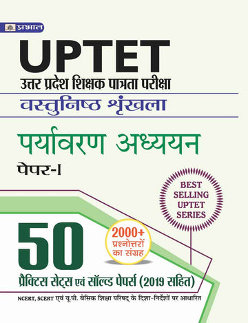 UPTET VASTUNISTH SHRINKHLA PARYAVARAN ADHYAYAN PAPER-I