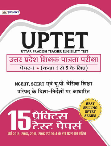 UTTAR PRADESH SHIKSHAK PATRATA PAREEKSHA PAPER-1: CLASS 1-5 15 PRACTICE TEST PAPERS