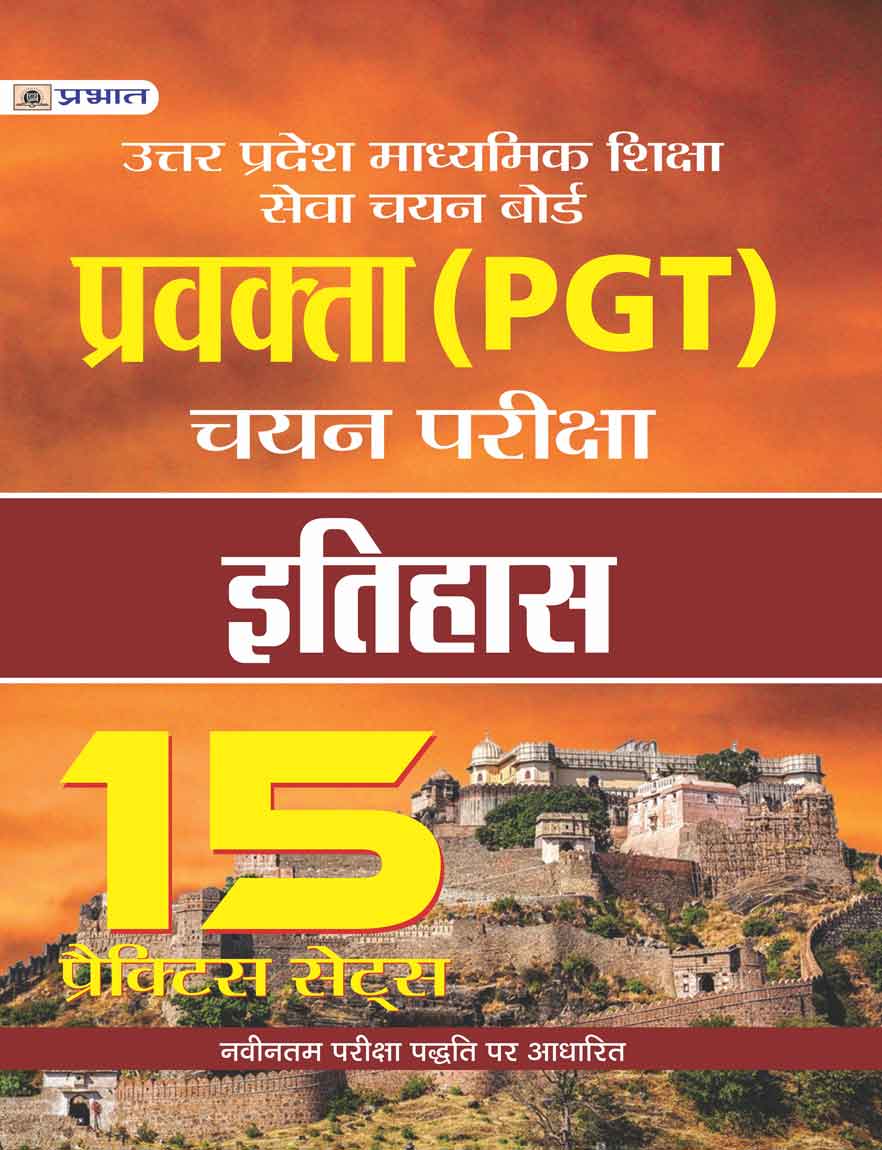 UTTAR PRADESH MADHYAMIK SHIKSHA SEVA CHAYAN BOARD PRAVAKTA (PGT) CHAYAN PARIKSHA, ITIHAS 15 PRACTICE SETS