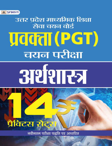 UTTAR PRADESH MADHYAMIK SHIKSHA SEVA CHAYAN BOARD PRAVAKTA (PGT) CHAYAN PARIKSHA, ARTHSHASTRA 14 PRACTICE SETS