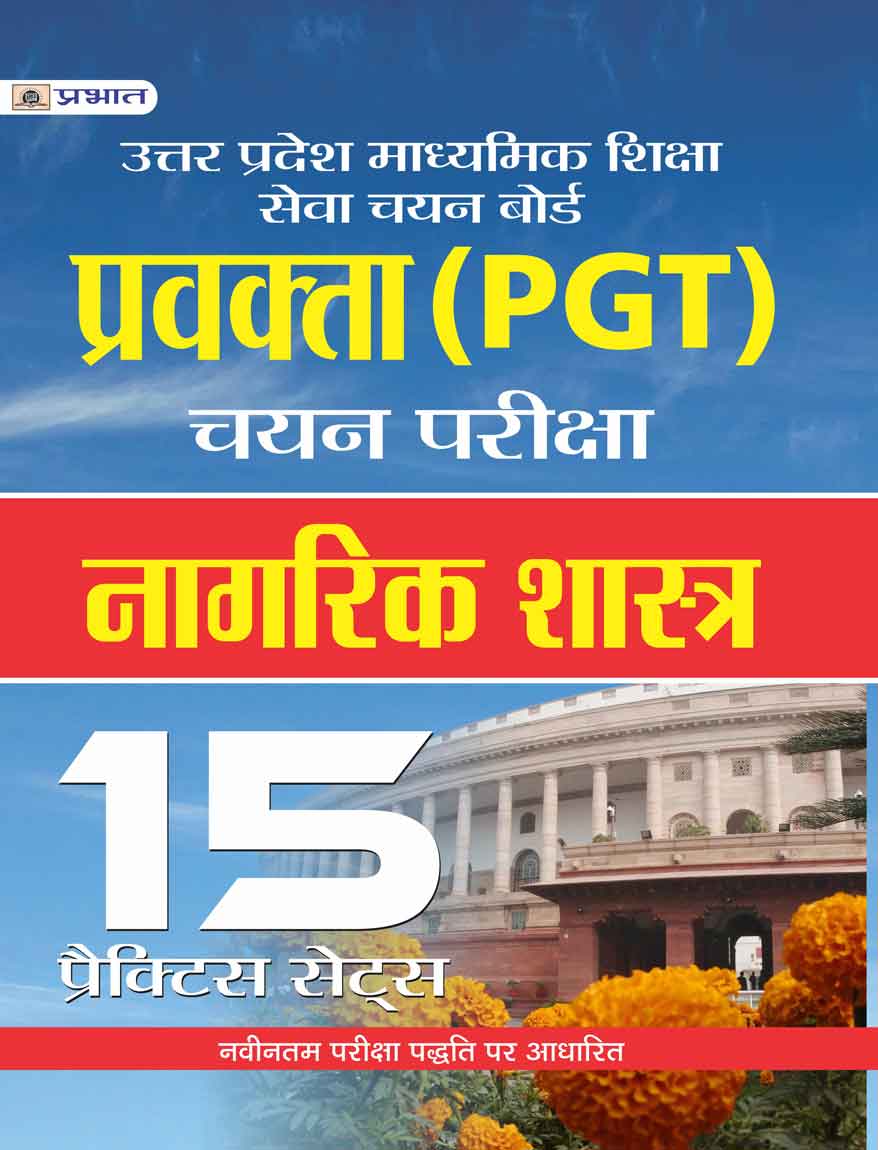 UTTAR PRADESH MADHYAMIK SHIKSHA SEVA CHAYAN BOARD PRAVAKTA (PGT) CHAYAN PARIKSHA, NAGRIK SHASTRA 15 PRACTICE SETS