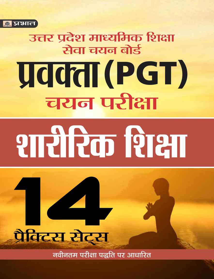 UTTAR PRADESH MADHYAMIK SHIKSHA SEVA CHAYAN BOARD PRAVAKTA (PGT) CHAYAN PARIKSHA, SHARIRIK SHIKSHA 14 PRACTICE SETS