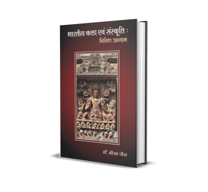 Bhartiya Kala evam Sanskriti : Vividh Aayam