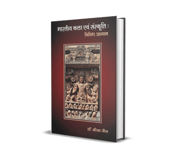 Bhartiya Kala evam Sanskriti : Vividh Aayam