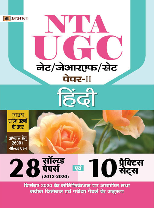 UGC NET/JRF/SET PAPER-II HINDI 10 PRACTICE SETS