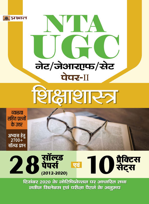 UGC NET/JRF/SET PAPER-II SHIKSHASHASTRA 10 PRACTICE SETS