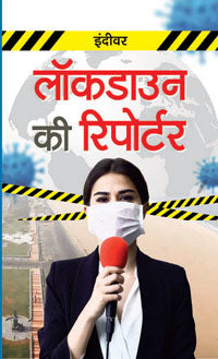 Lockdown ki Reporter