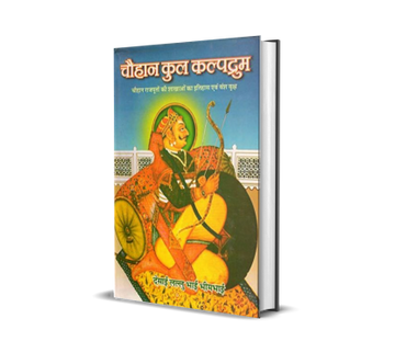 Chauhan Kul Kalpdrum (Vol. 1, 2)