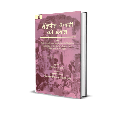 Muhnot Nainsi Ki Khyat (Hindi Anuwad) Part-1, 2