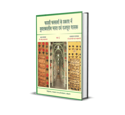 Farasi Farmanon ke Prakash mein Mughalkaleen Bharat evam Rajput Shasak (vol. 2)