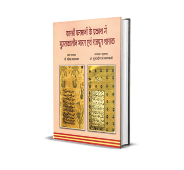 Farasi Farmanon ke Prakash mein Mughalkaleen Bharat evam Rajput Shasak (vol. 1)