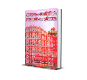 Rajasthan mein Pratinidhi Sansthaon ka Itihas (Jaipur ke Sandarbh mein)