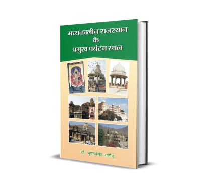 Madhyakaleen Rajasthan ke Pramukh Paryatan Sthal (Mewar ke Sandarbh mein)