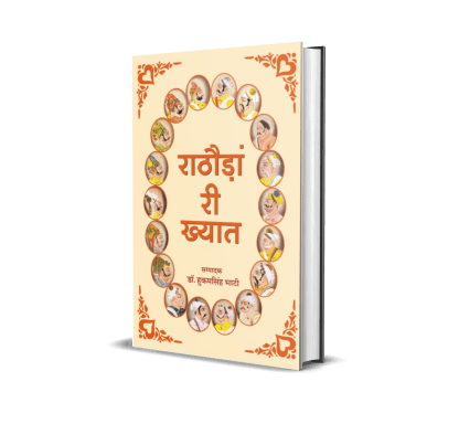 Rathoran Ri Khyat Part-1, 2, 3