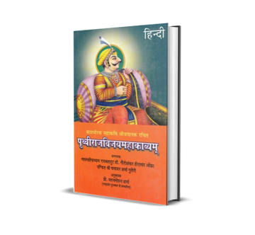 Prithviraj Vijay Mahakavyam (Hindi) Mahakavi Shri Jayanak Rachit