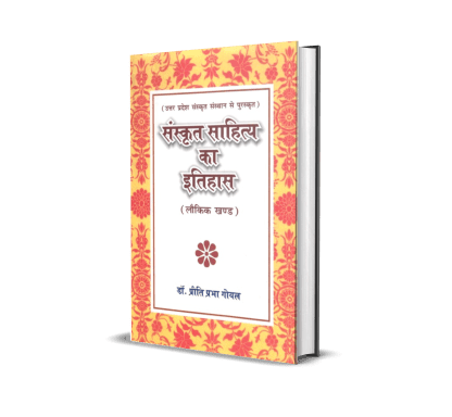 Sanskrit Sahitya ka Itihas (Lokik Khand) (Hardbound)