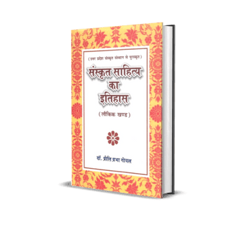 Sanskrit Sahitya ka Itihas (Lokik Khand) (Hardbound)