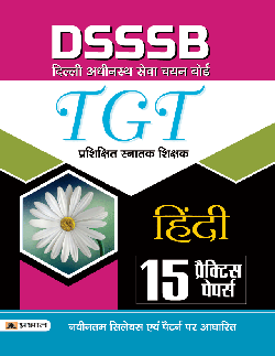 DSSSB TGT HINDI 15 PRACTICE PAPERS