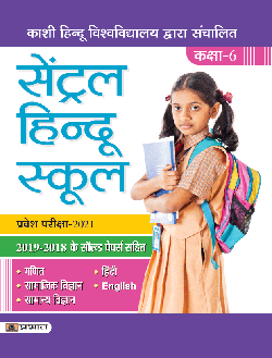 Central Hindu School Class 6 guide