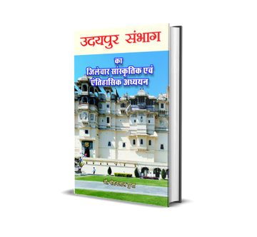Udaipur Sambhag ka Jilewar Saanskritik evam Aitihasik Adhyayan