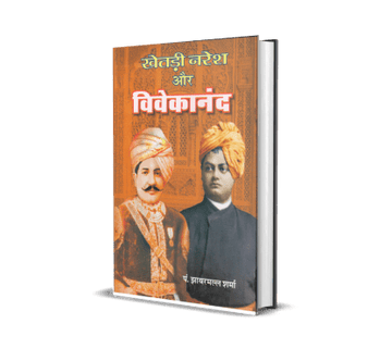 Khetri Naresh Aur Vivekanand