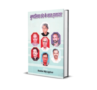Kundaliya Chhand ke Sat Hastakshar
