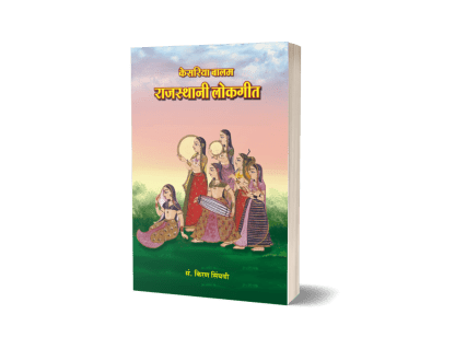 Kesariya Balam &#8211; Rajasthani Lok Geet