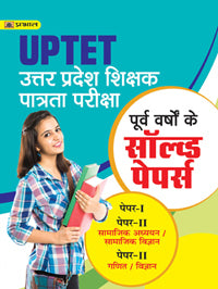 UPTET UTTAR PRADESH SHIKSHAK PATRATA PARIKSHA PORV VARSHAO KE SOLVED PAPERS PAPER -I AND II