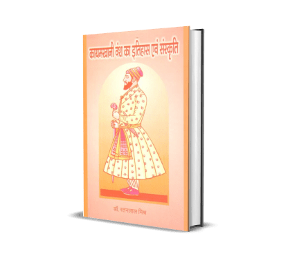 Kayamkhani Vansh ka Itihas evam Sanskriti