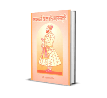 Kayamkhani Vansh ka Itihas evam Sanskriti