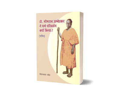 Dr. Bhimrao Ambedkar Ne Dharma Parivartan Kyon Kiya