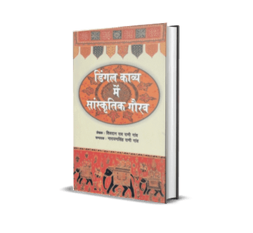 Dingal Kavya mein Sanskritik Gaurav