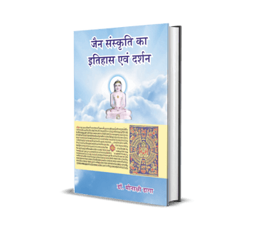 Jain Sanskriti ka Iitihas evam Darshan