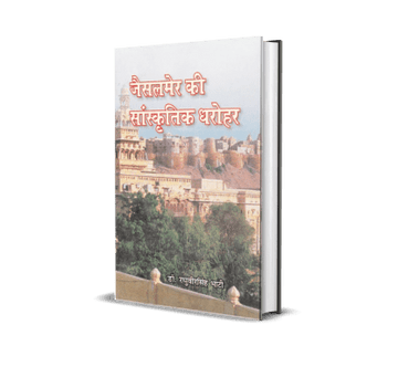 Jaisalmer ki Saanskritik Dharohar