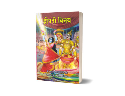 Dropadi Vinay &#8211; Ramnath Kaviya Krit