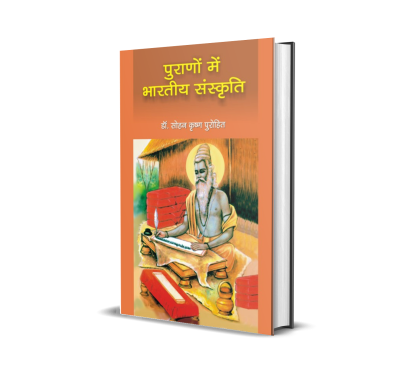 Puranon Mein Bhartiya Sanskriti