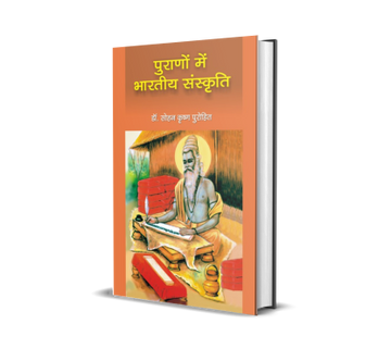 Puranon Mein Bhartiya Sanskriti