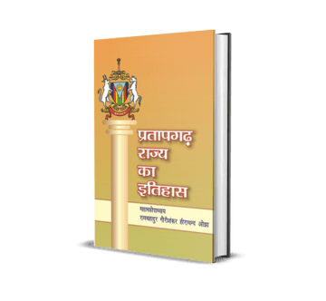 Pratapgarh Rajya Ka Itihas