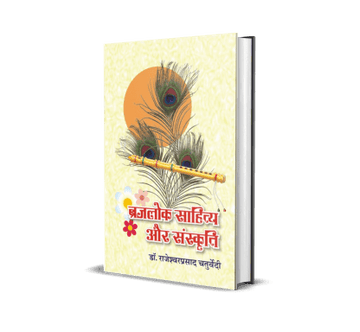 Braj Lok Sahitya aur Sanskriti