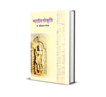 Bhartiya Sanskriti (Hardbound)