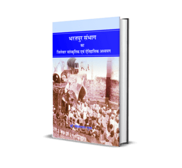 Bharatpur Sambhag ka Jilewar Saanskritik evam Aitihasik Adhyayan