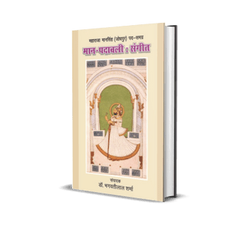 Maan Padawali : Sangeet (Maharaja Maansingh Jodhpur)