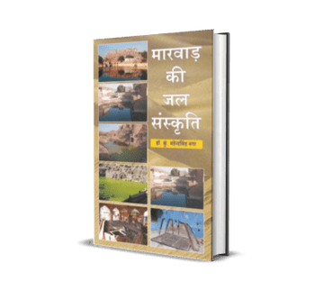 Marwar ki Jal Sanskriti