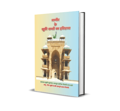 Nagaur Ke Sufi Santon Ka Itihas (Set Of 2 Volumes)
